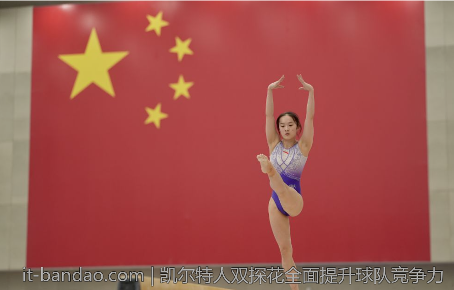 凯尔特人双探花全面提升球队竞争力